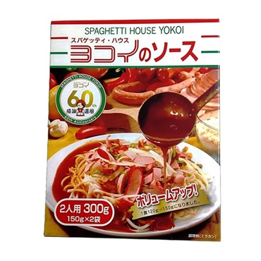 ヨコイ ヨコイのソース 2人用 150g×2袋