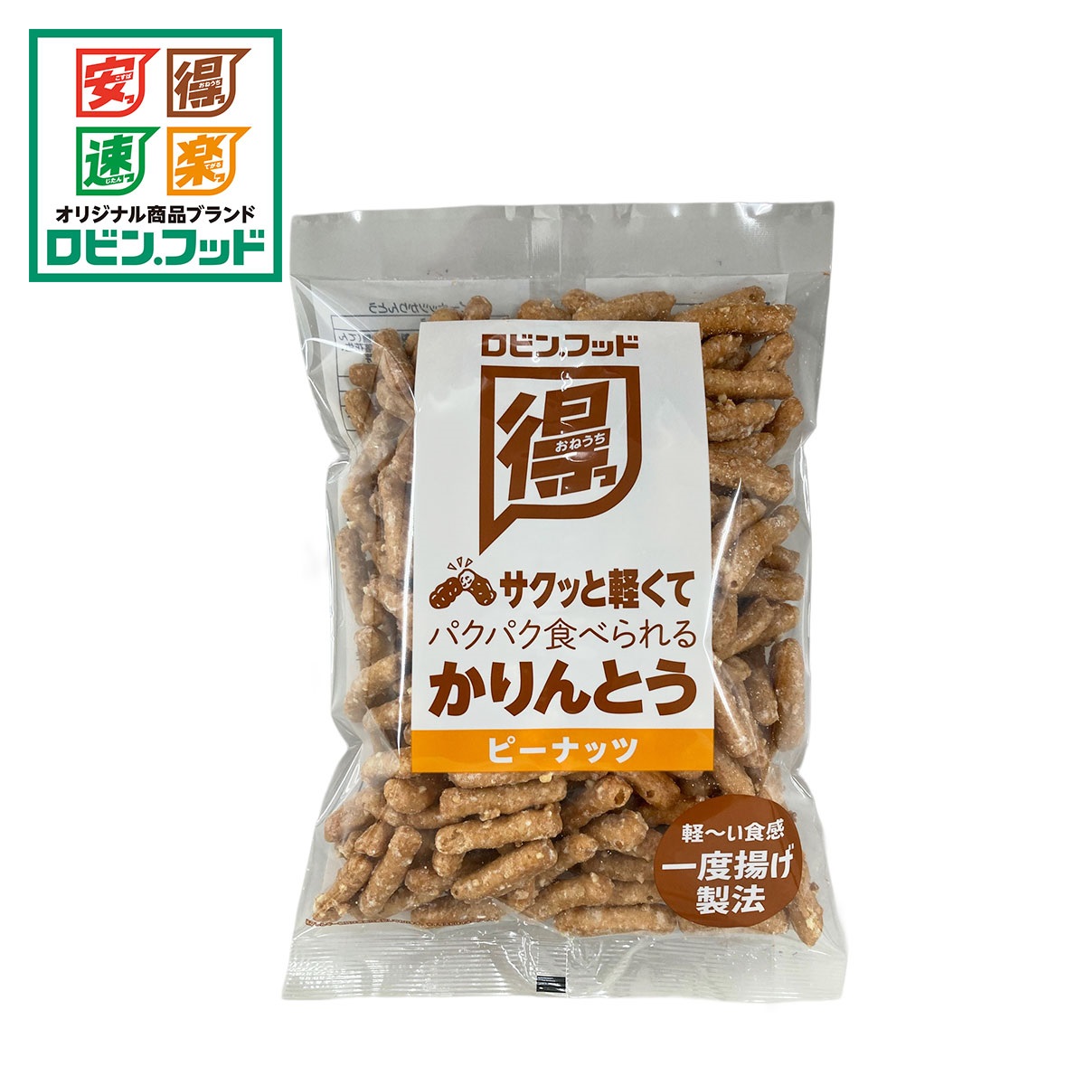ロビン.フッド サクッと軽くてパクパク食べられるかりんとう ピーナッツ 320g