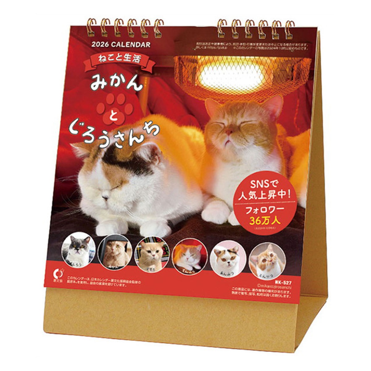 トライエックス　カレンダー　卓上　ねこと生活　みかんとじろうさんち　ＣＬー４０１