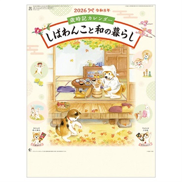 トライエックス　カレンダー　歳時記カレンダー　しばわんこと和の暮らし　ＣＬー４６７
