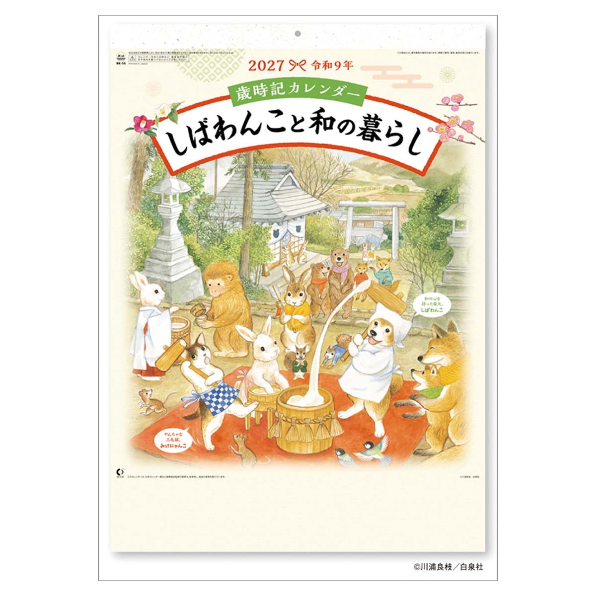 トライエックス　歳時記カレンダー しばわんこと和の暮らし　27CL-467