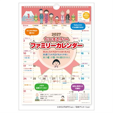 トライエックス　ちびまる子ちゃん ファミリーカレンダー　27CL-103