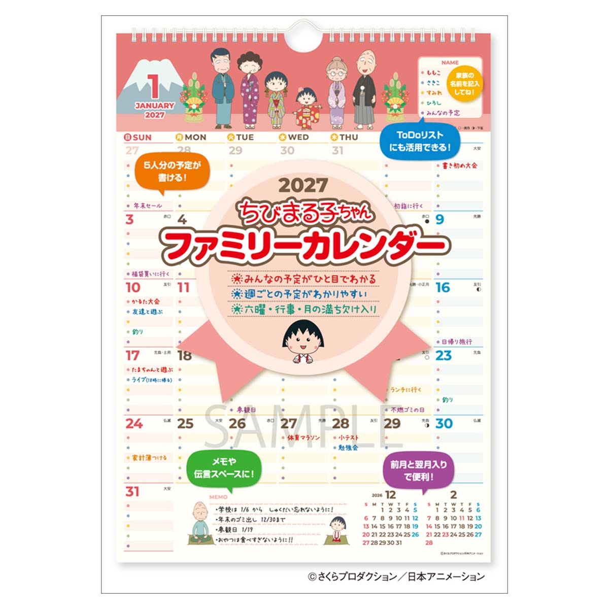 トライエックス　ちびまる子ちゃん ファミリーカレンダー　27CL-103