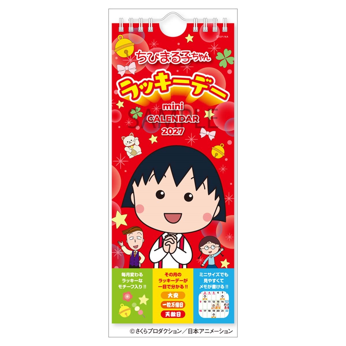 トライエックス　ちびまる子ちゃん ラッキーデーミニカレンダー　27CL-104