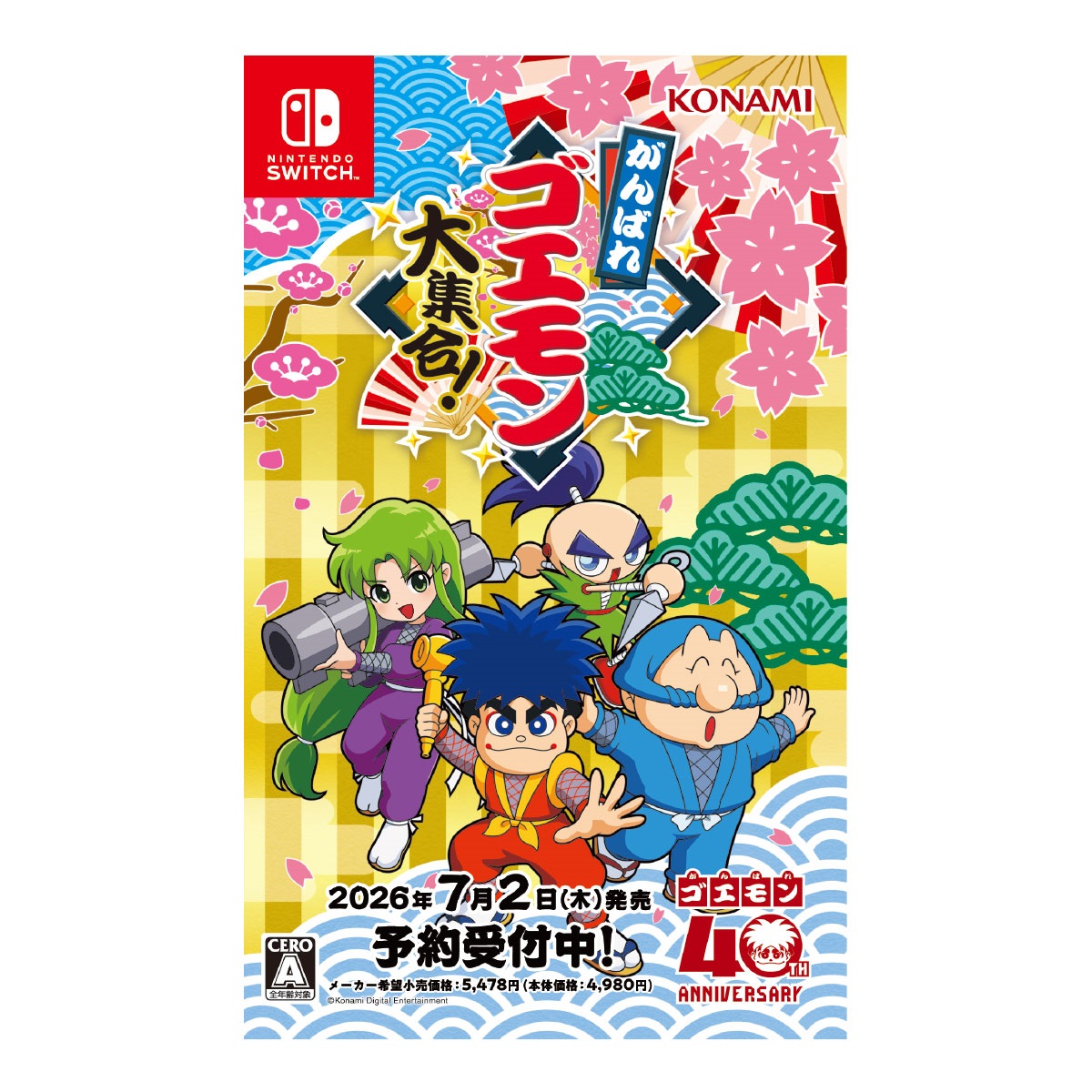 【予約価格】 2026年7月2日発売　がんばれゴエモン大集合!