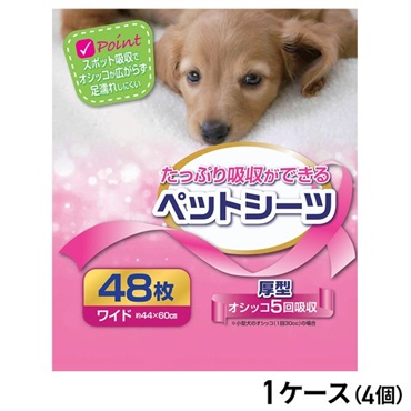 たっぷり吸収ができるペットシーツ 厚型ワイドサイズ 48枚入 ×4コ（1ケース）
