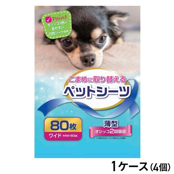 こまめに取り替えるペットシーツ 薄型ワイドサイズ 80枚入 ×4コ（1ケース）