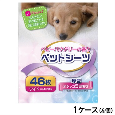 ベビーパウダーの香りペットシーツ 厚型ワイドーサイズ 46枚入 ×4コ（1ケース）