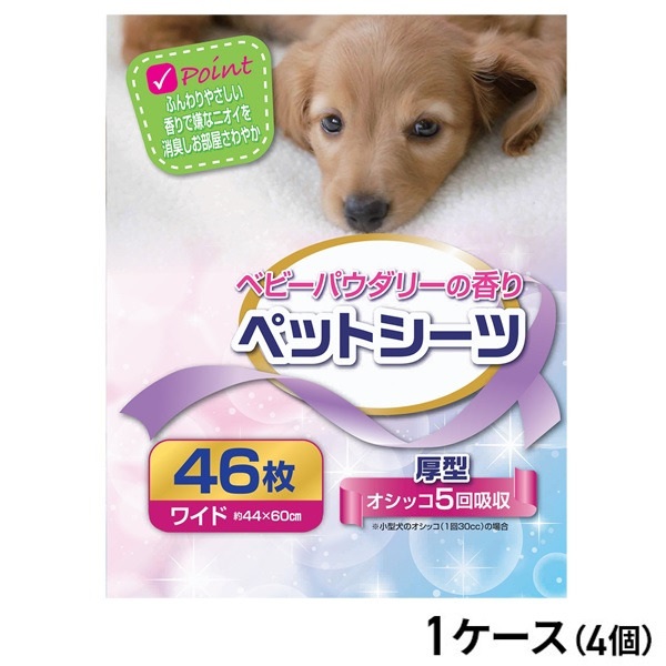 ベビーパウダーの香りペットシーツ 厚型ワイドーサイズ 46枚入 ×4コ（1ケース）