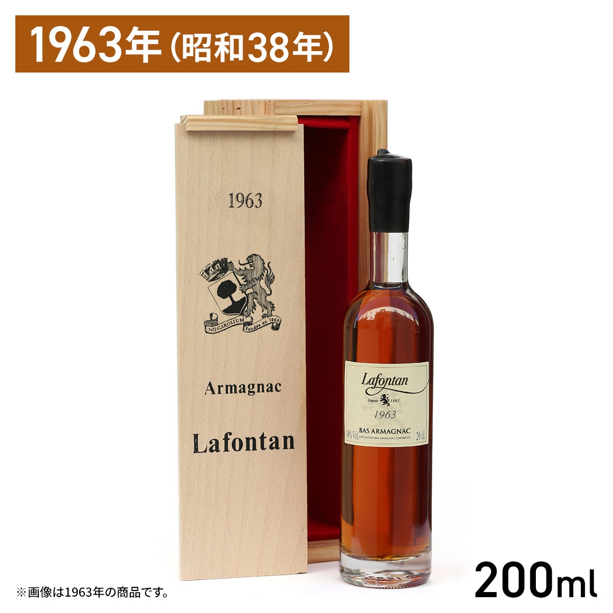 1963年】アルマニャック ラフォンタン ヴィンテージ1963 200ml｜アピタ