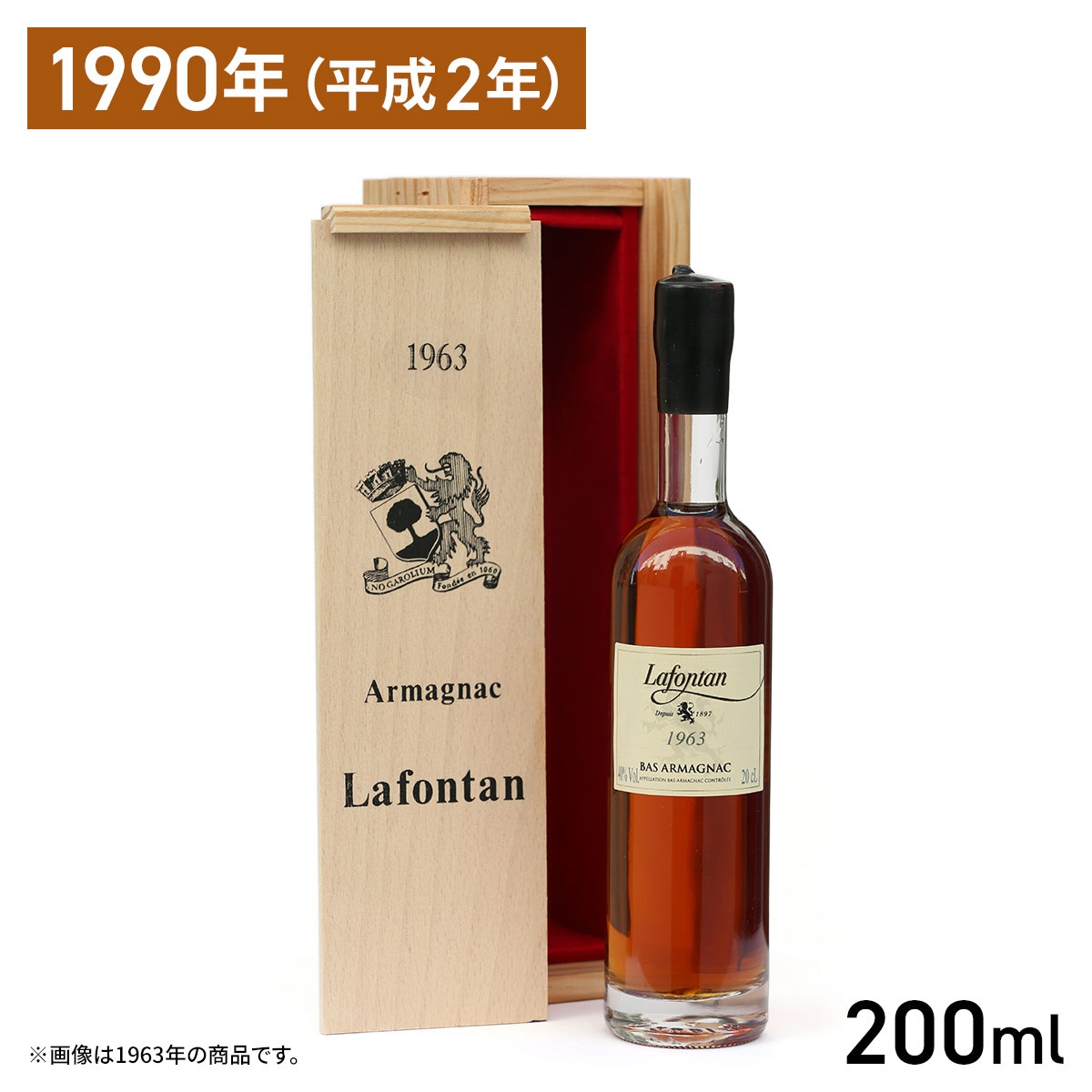 【1990年】アルマニャック ラフォンタン ヴィンテージ1990 200ml