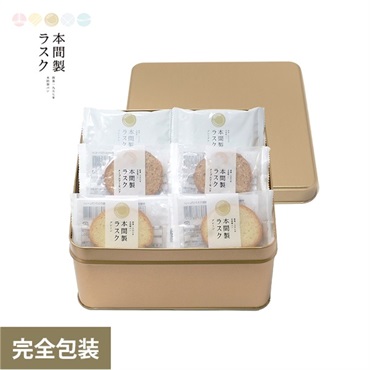 本間製ラスク 3種詰合せ缶 （54枚入）