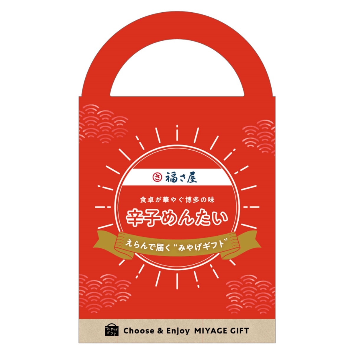 みやげギフト　福さ屋　辛子めんたいこ