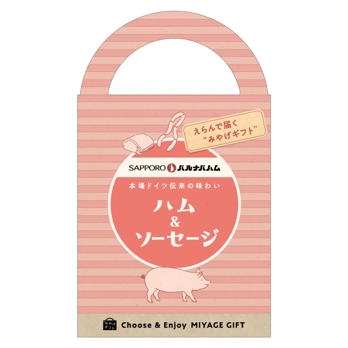 みやげギフト　ハム＆ソーセージ
