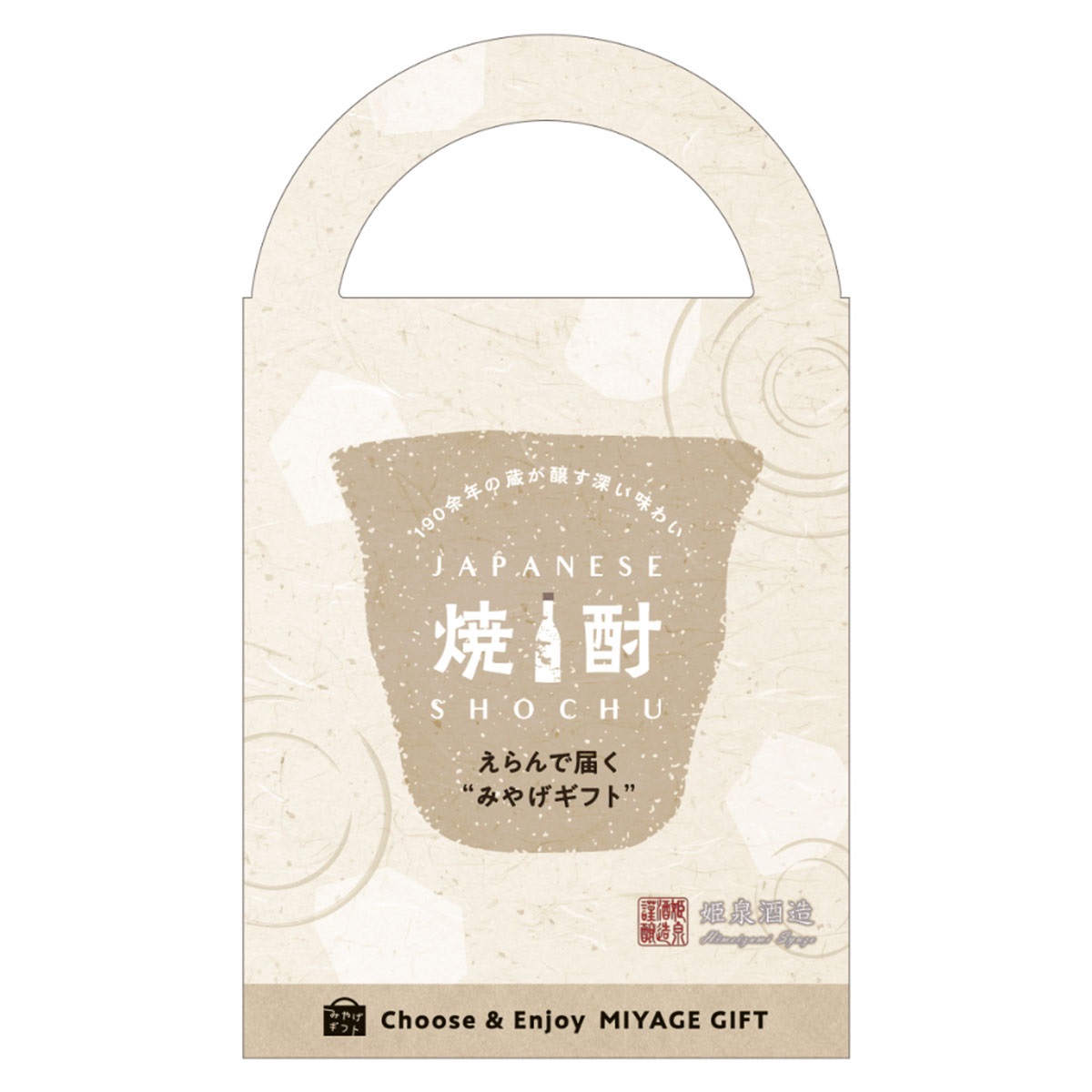 みやげギフト　焼酎