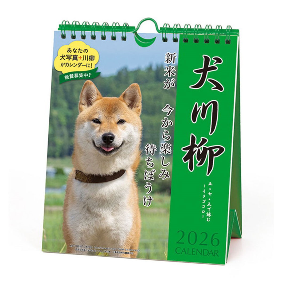 トライエックス　カレンダー　犬川柳　週めくり　卓上／壁掛　ＣＬー３８７