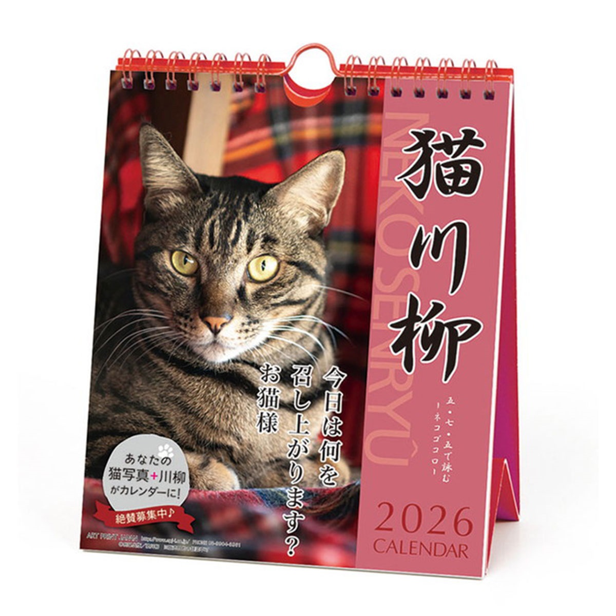 トライエックス　カレンダー　猫川柳　週めくり　卓上／壁掛　ＣＬー３８８