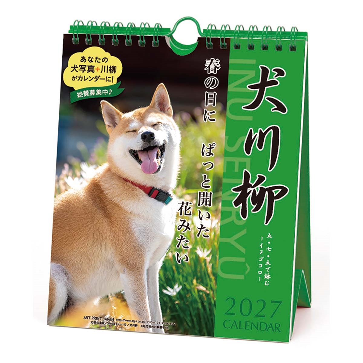 トライエックス　犬川柳 週めくり 卓上/壁掛　27CL-387