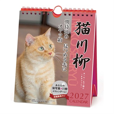トライエックス　猫川柳 週めくり 卓上/壁掛　27CL-388