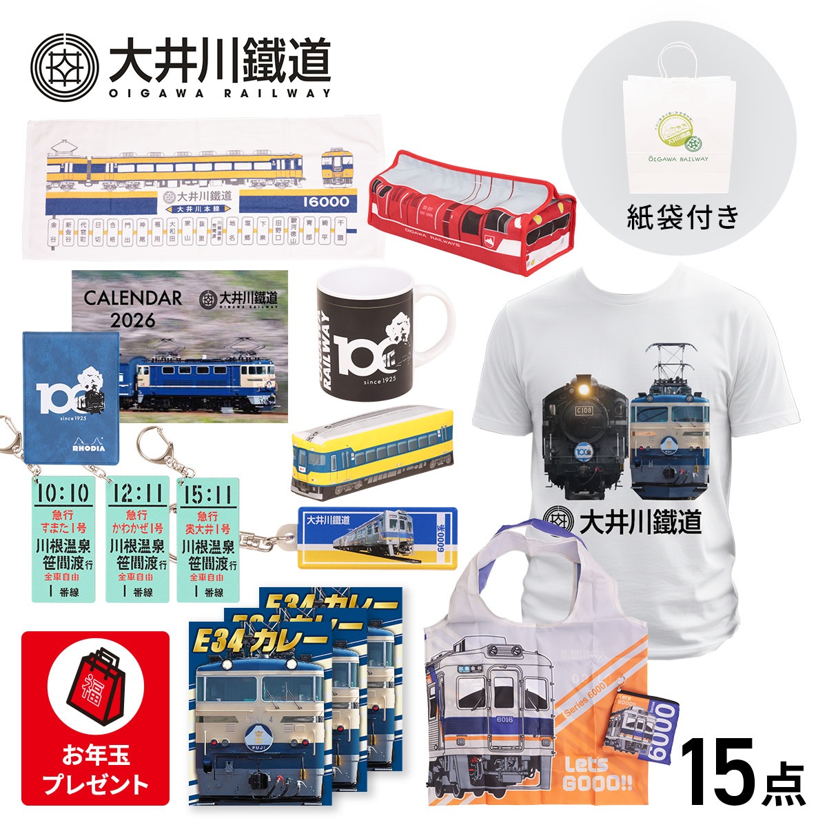 大井川鐵道×ユニー 15,000円福袋