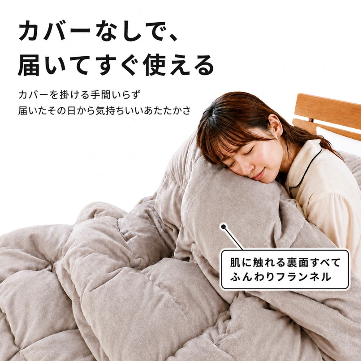 洗濯ネット付き】洗えるダックダウン85％ 衿裏フランネル羽毛掛ふとん