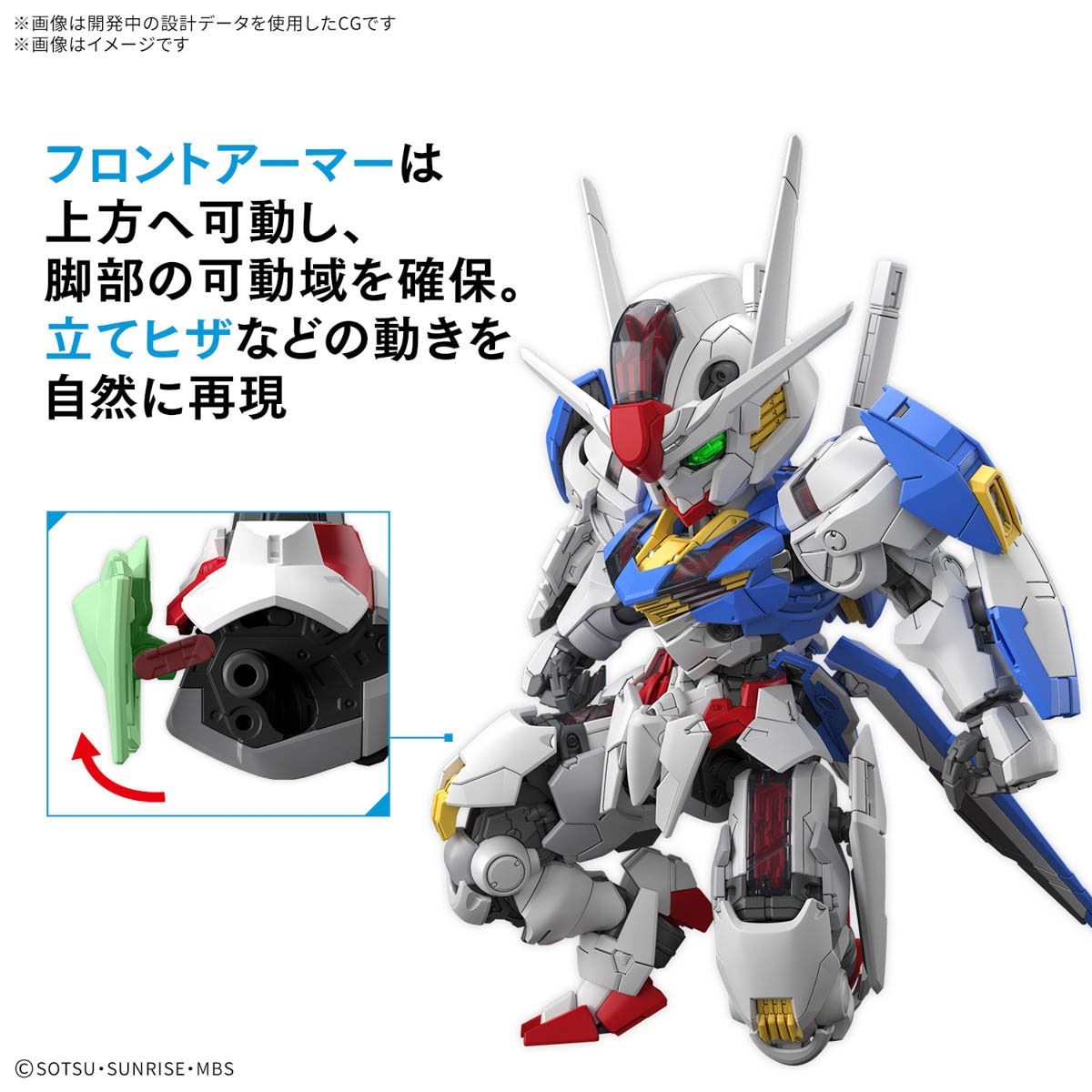 MGSD ガンダムエアリアル｜アピタ・ピアゴ オンラインショップ 本館