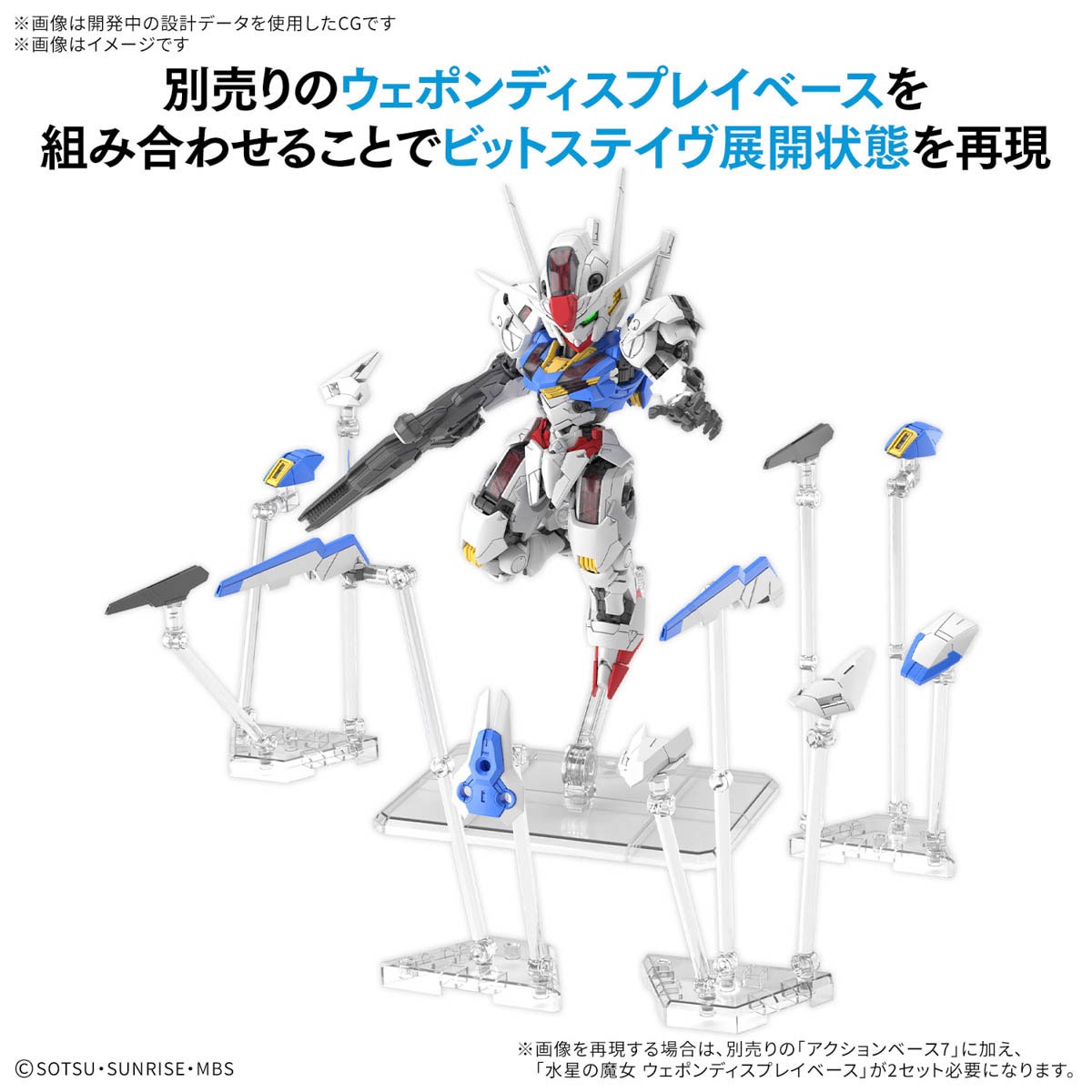 MGSD エアリアル、ウェポンディスプレイベース セット MGSD ガンダムエアリアル｜アピタ・ピアゴ オンラインショップ 本館