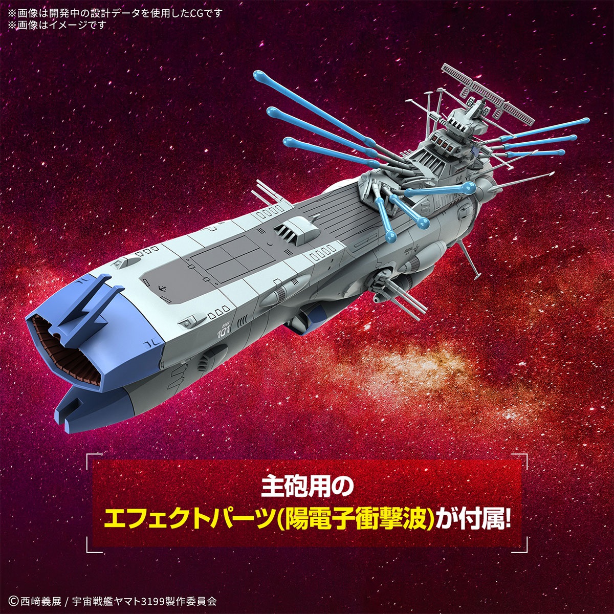 1/1000 アリゾナ級宇宙戦艦アリゾナ｜アピタ・ピアゴ オンライン