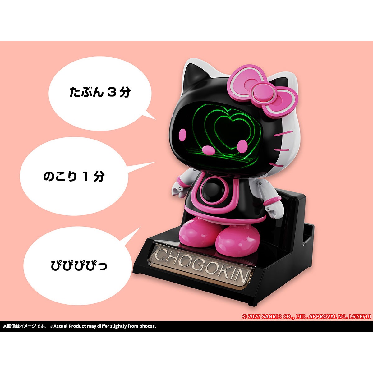 2027年1月発売】超合金 ハローキティ 2.0｜アピタ・ピアゴ オンライン