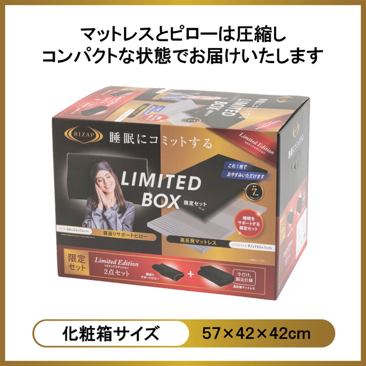 ライザップ 高反発マットレス LIMITED BOX｜アピタ・ピアゴ オンライン