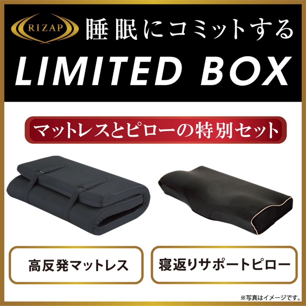 RIZAP LIMITED BOX 寝返りサポートピロー 高反発マットレス ライザップ 高反発マットレス LIMITED BOX｜アピタ・ピアゴ オンライン