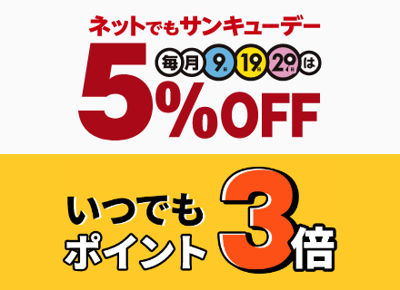 POINT02お得なイベント実施中のイメージ