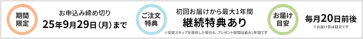 定期購入 ご案内
