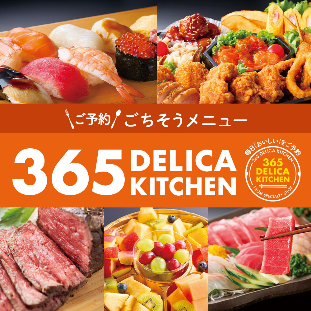 365デリ