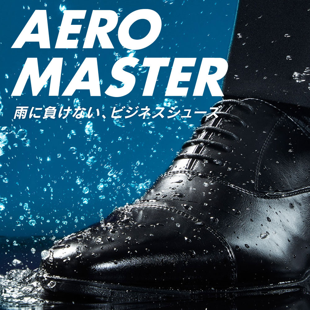 エアロマスター