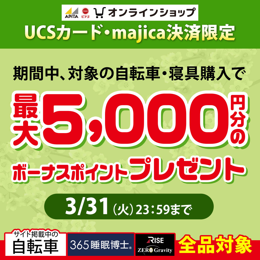 ボーナスポイント商品