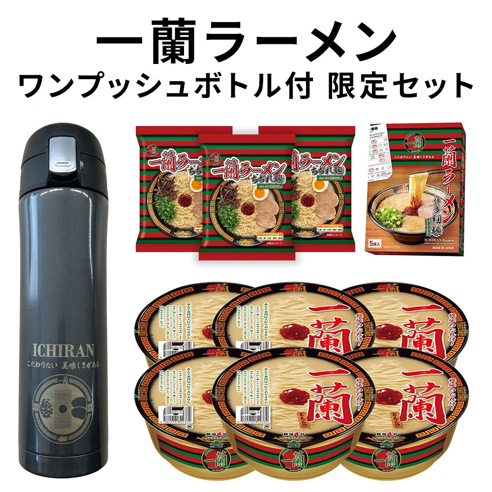 一蘭 限定セット