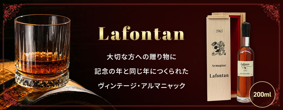 ヴィンテージ・アルマニャック｜アピタ・ピアゴ オンラインショップ 本館