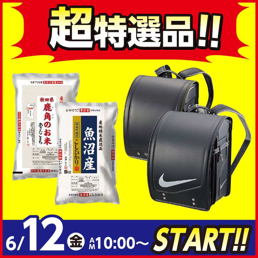 超特選品