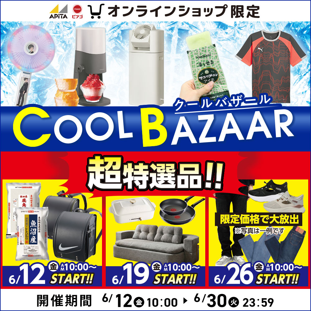 クールバザール