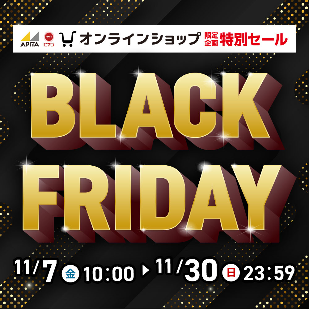 ブラックフライデー