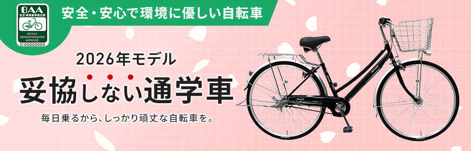 シティサイクル｜アピタ・ピアゴ オンラインショップ 本館