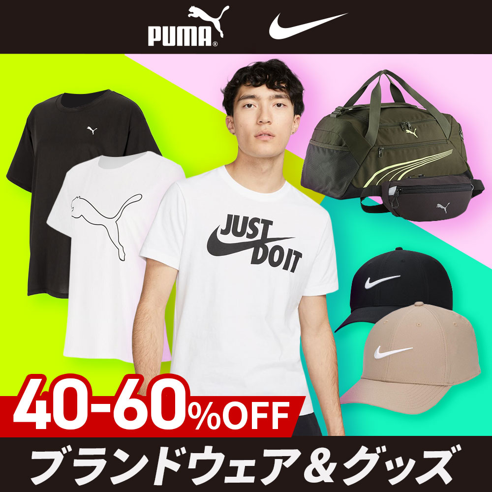 ブランドウェア&グッズ