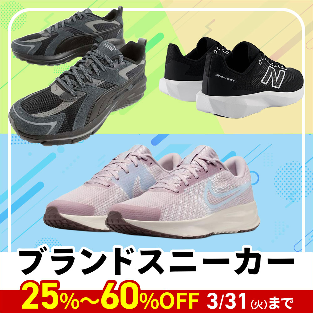 アニバーサリー スニーカーセール