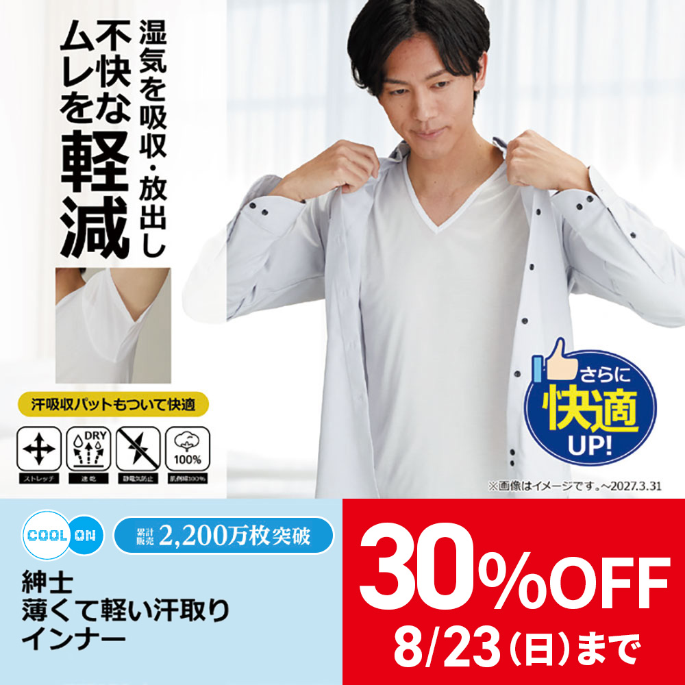薄くて軽い汗取インナー
