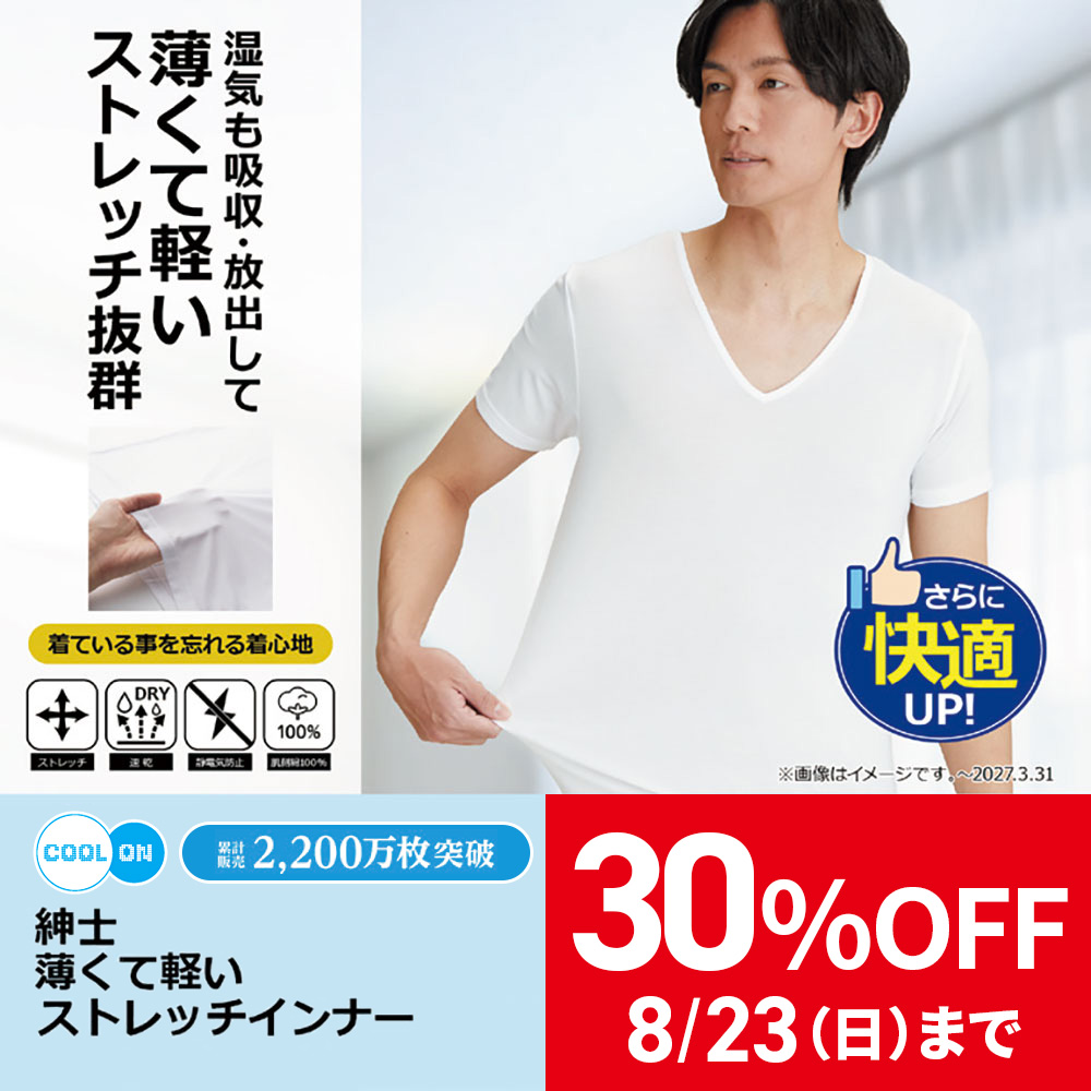 薄くて軽いストレッチインナー