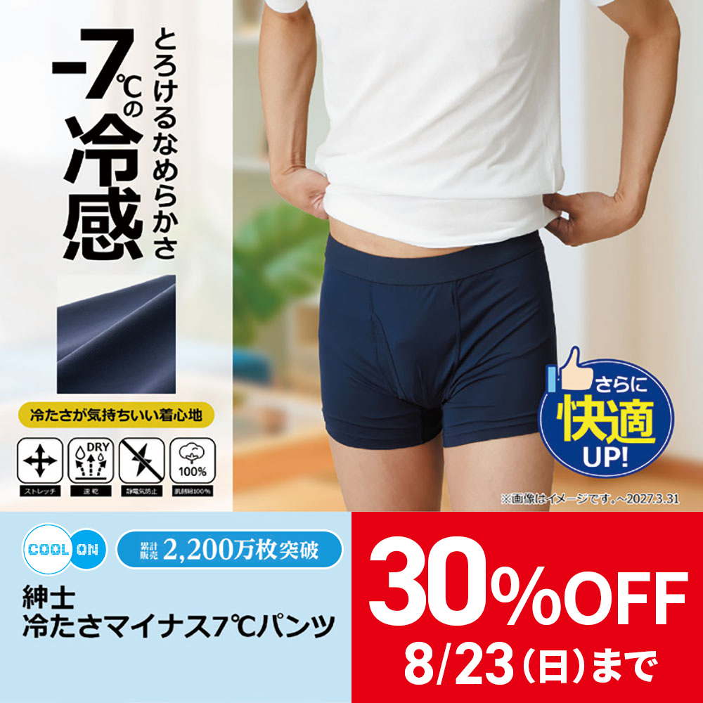 冷たさ-7℃パンツ