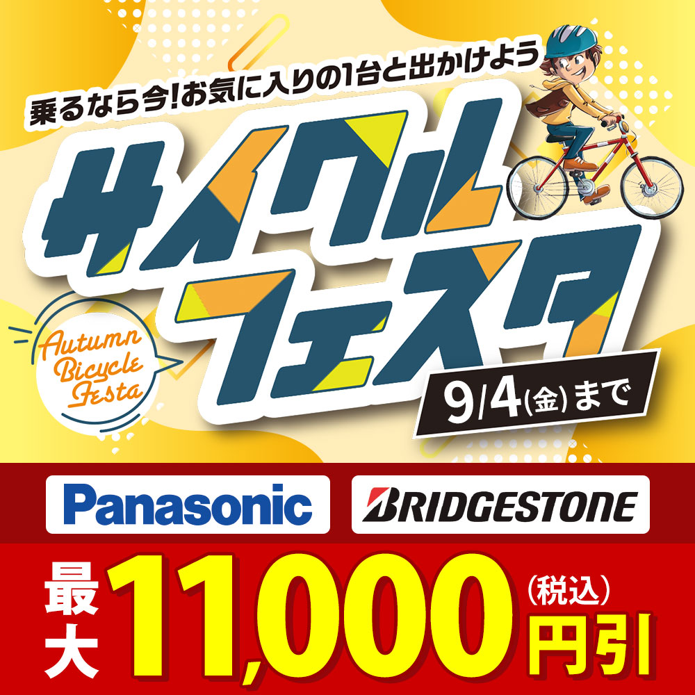 サイクルフェスタ