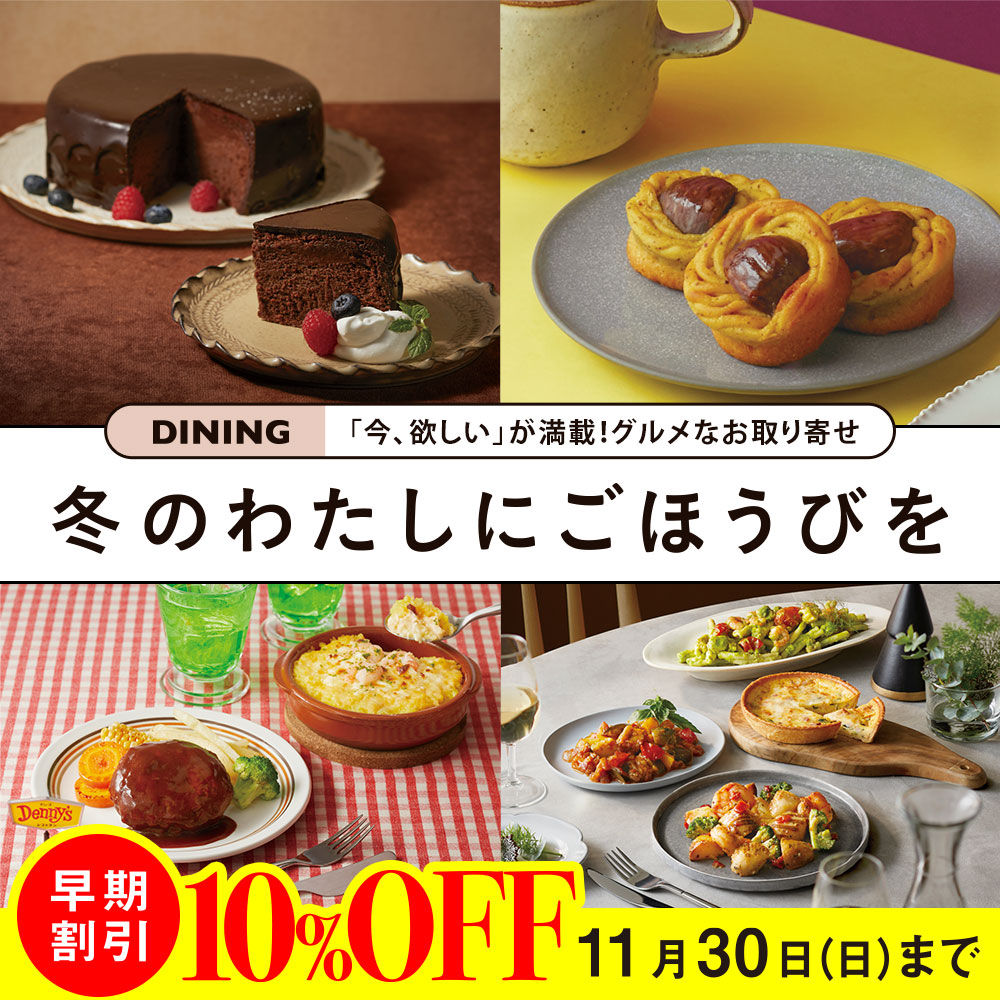 DINING冬