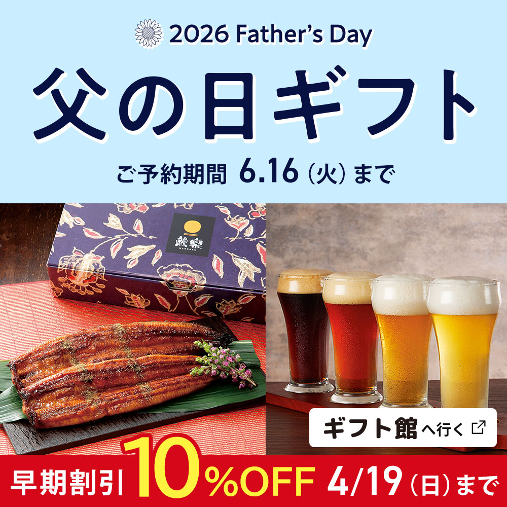 父の日ギフト